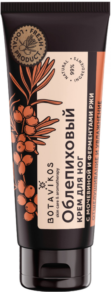Крем для ног с ферментами ржи и мочевиной | Облепиха | Botavikos