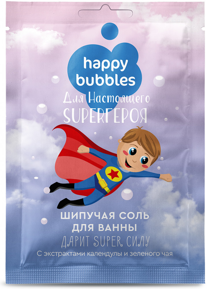 Соль для ванн шипучая «Для настоящего Super-героя» | Happy bubbles | Фитокосметик