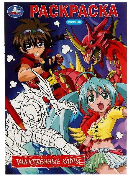 Таинственные карты. Раскраска | УМка