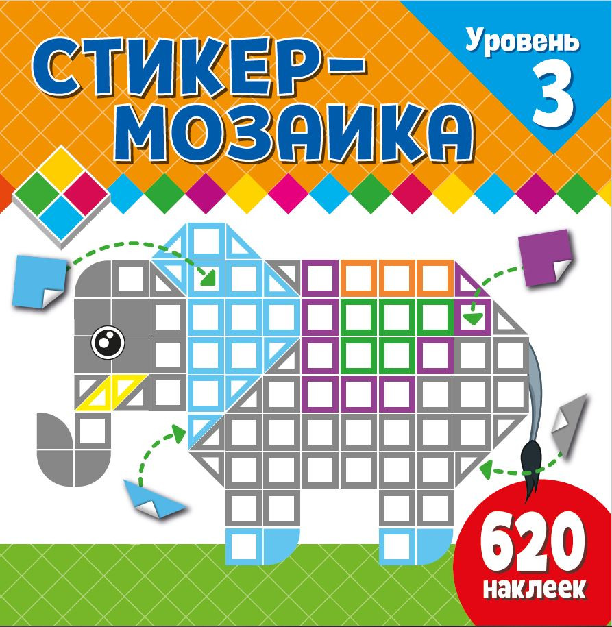 Стикер-мозаика «Со слоником» | ND Play