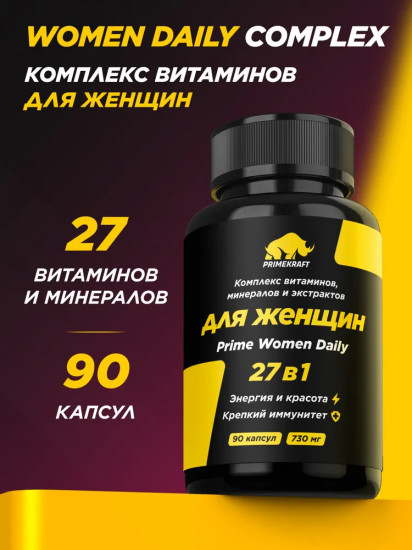 Капсулы «Prime Women Daily Сomplex»