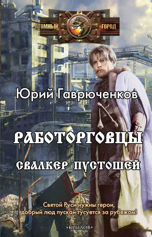 Работорговцы. Свалкер Пустошей | Атомный город