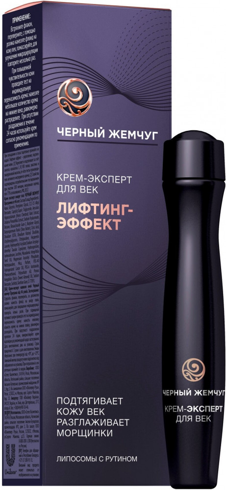 Крем-эксперт для кожи вокруг глаз | Lift Activator | Черный жемчуг