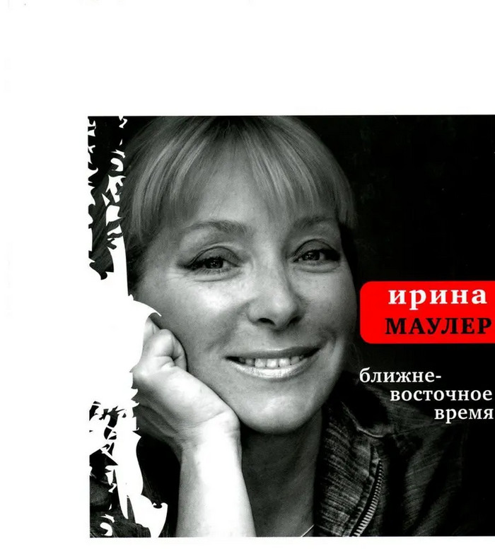 Ближневосточное время | Поэтическая библиотека