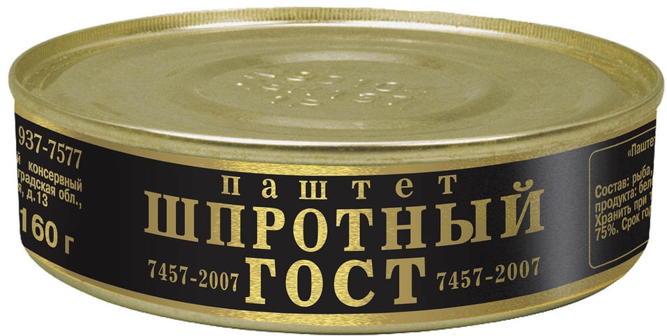 Паштет шпротный из кильки и салаки горячего копчения | ТралФлот