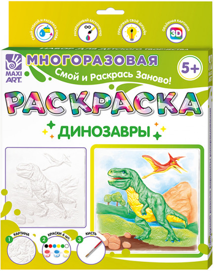 Многоразовая раскраска «Динозавры»