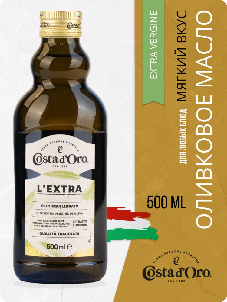Масло оливковое нерафинированное | Costa d'Oro
