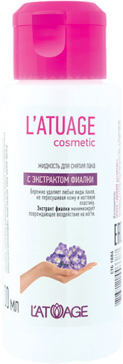 Жидкость для снятия лака с экстрактом фиалке | L’atuage Cosmetic