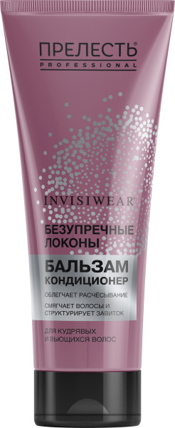 Бальзам-кондиционер для кудрявых волос «Безупречные локоны» | Invisiwear | Прелесть Professional