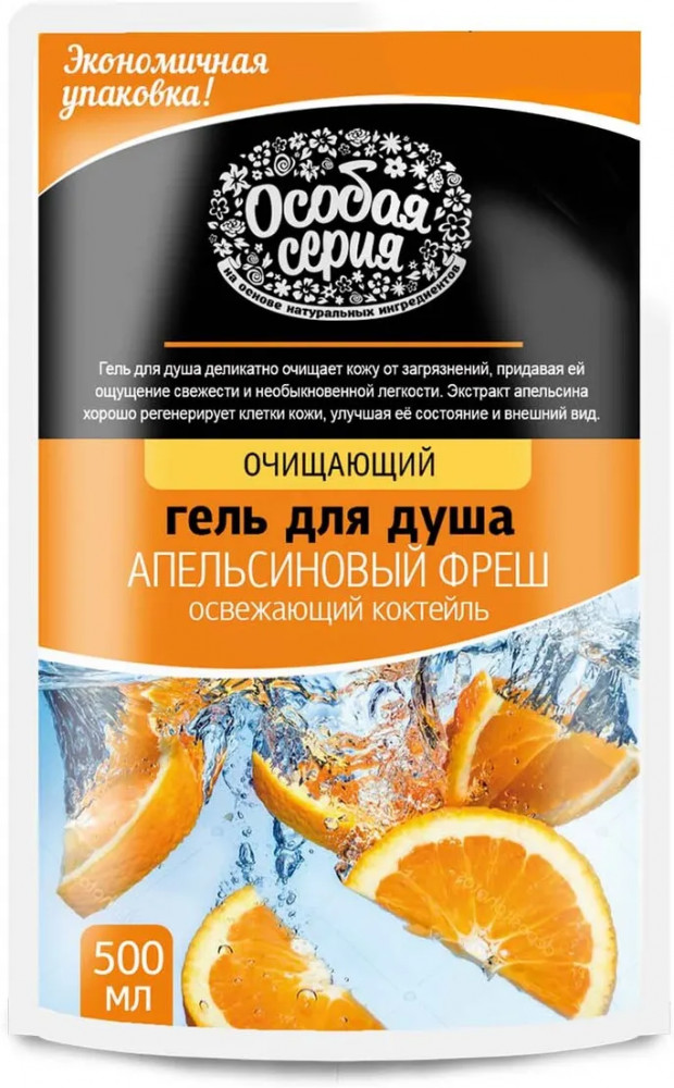 Гель для душа «Апельсиновый фреш» | Особая серия