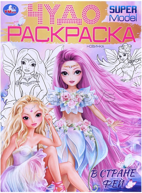 В стране фей. Чудо раскраска | УМка