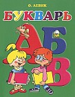 Букварь