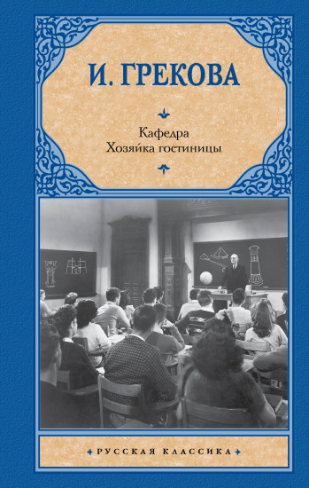 Кафедра