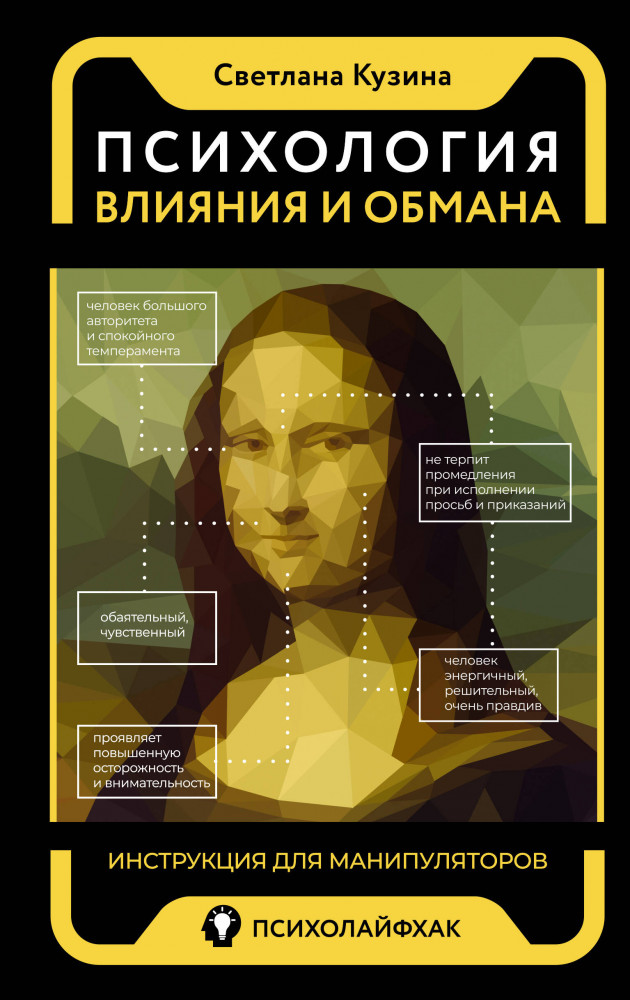 Психология влияния и обмана: инструкция для манипуляторов | Психолайфхак