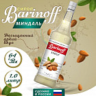 миндаль