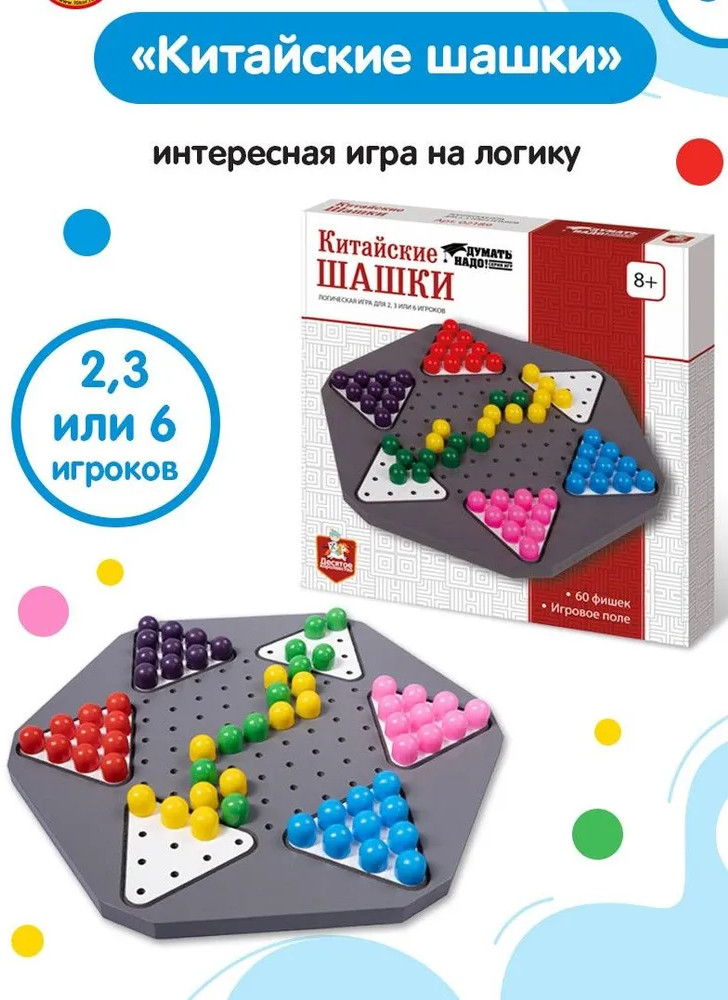 Игра настольная «Китайские шашки» | Десятое королевство