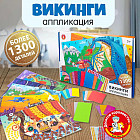 Набор аппликаций «Викинги»