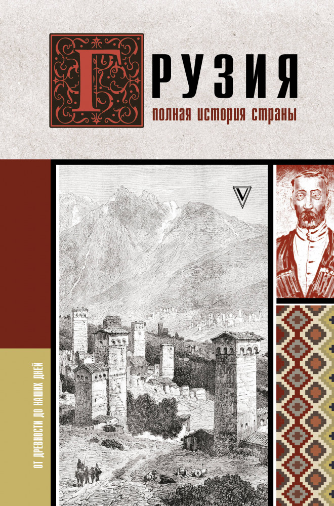 Грузия. Полная история страны | История на пальцах