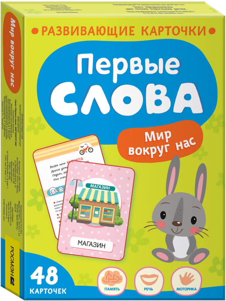 Первые слова. Мир вокруг нас | Первые слова