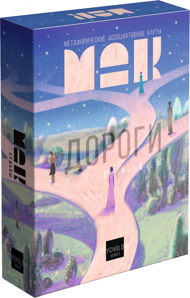 Метафорические ассоциативные карты «Дороги судьбы» | Метафорические карты | Лас Играс