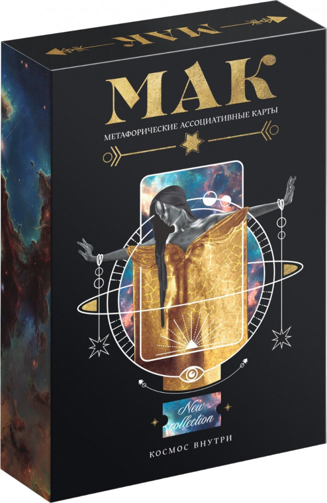 Метафорические ассоциативные карты «Космос внутри» | Метафорические карты | Лас Играс