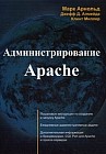 Администрирование Apache