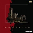 CD-ROM (MP3). Тайна высокого дома