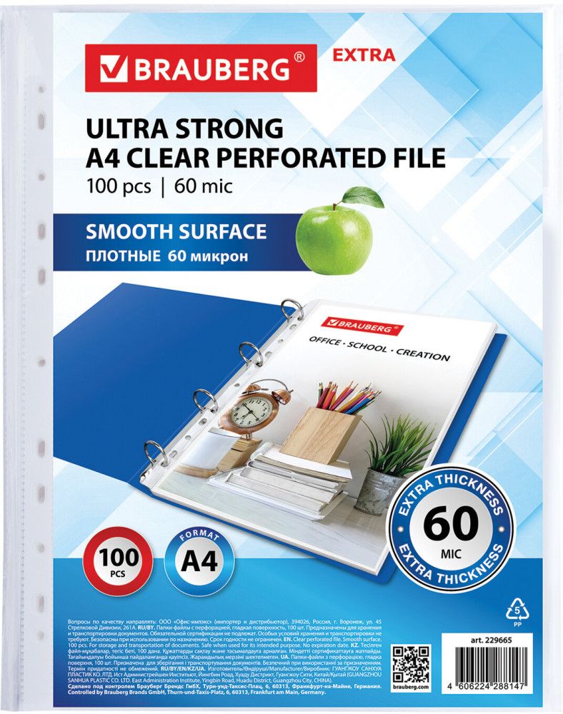 Комплект файлов-вкладышей | Extra | Brauberg