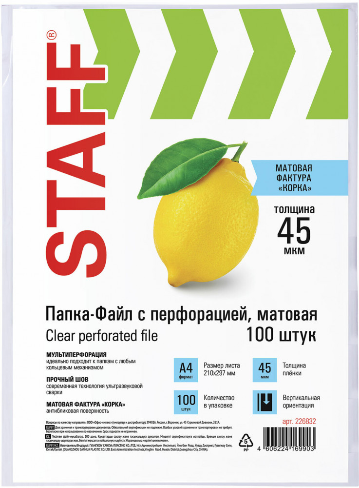 Комплект файлов-вкладышей с фактурой «апельсиновая корка» | Standard | Staff