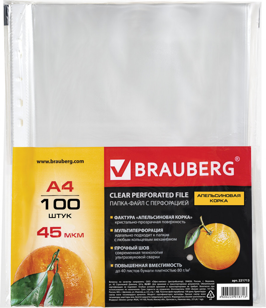 Комплект файлов-вкладышей | Standard | Brauberg