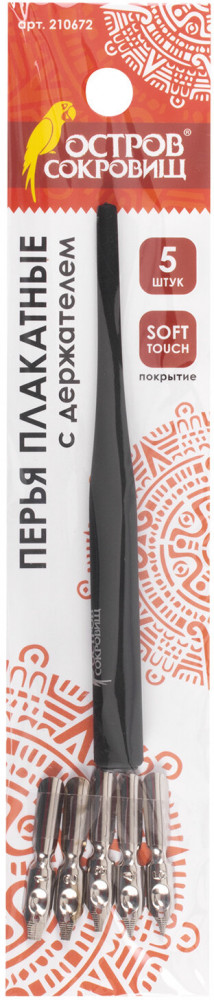 Набор перьев для каллиграфии | Остров сокровищ