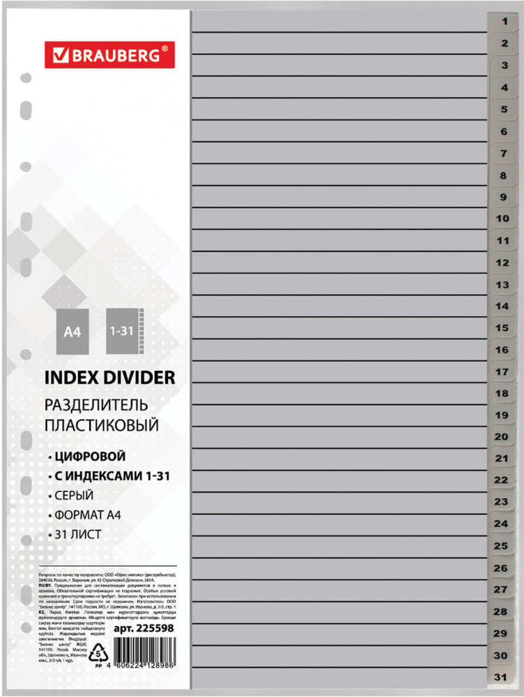 Набор пластиковых разделителей | Standard | Brauberg