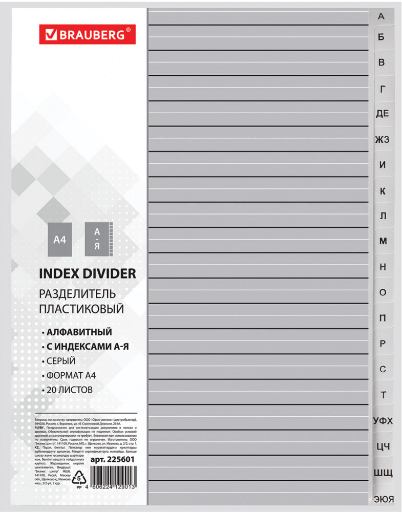Набор пластиковых разделителей | Standard | Brauberg
