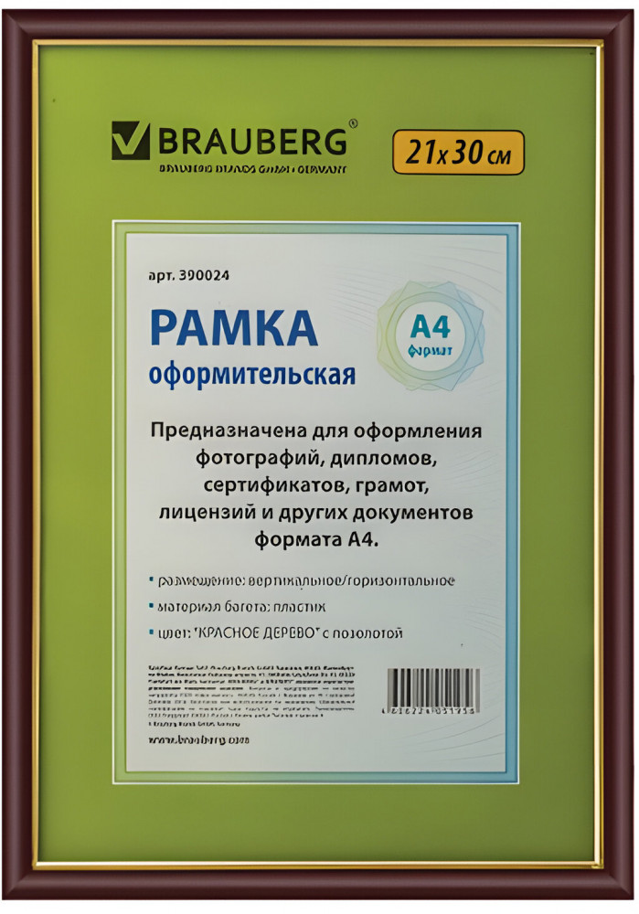 Рамка пластиковая со стеклом | Hit | Brauberg