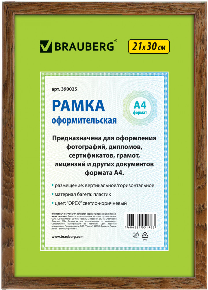 Рамка пластиковая со стеклом | Hit | Brauberg