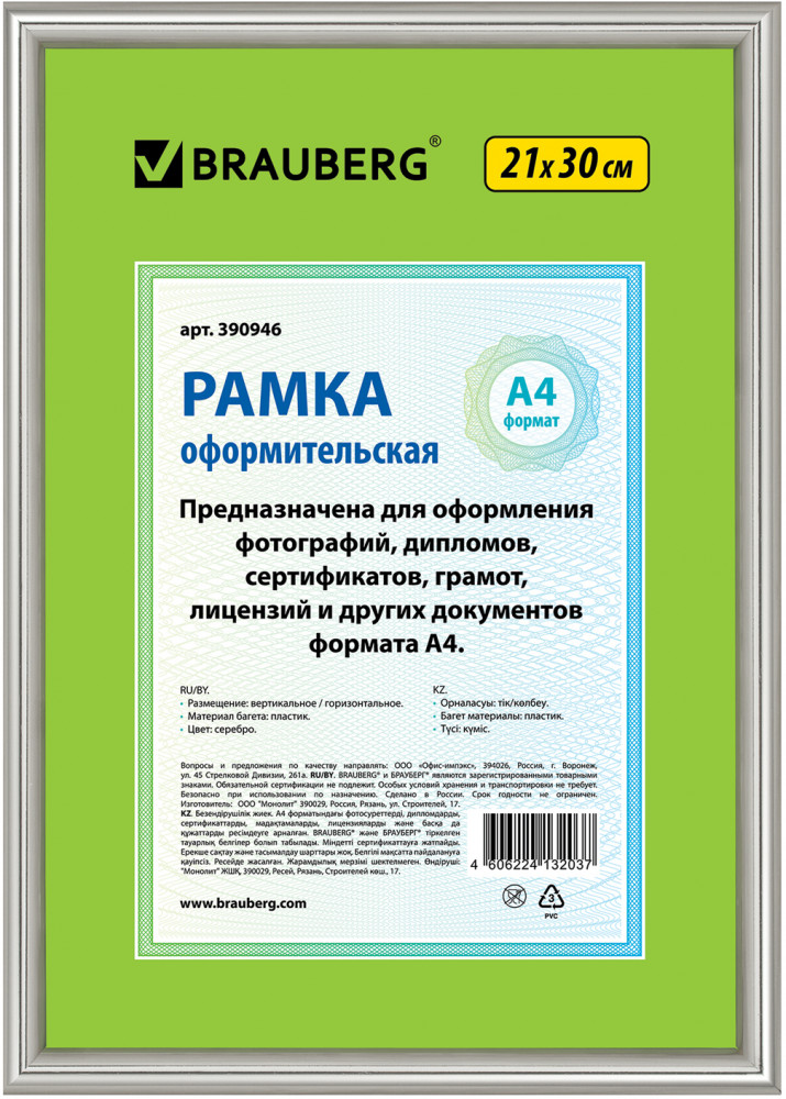 Рамка пластиковая со стеклом | Hit-2 | Brauberg