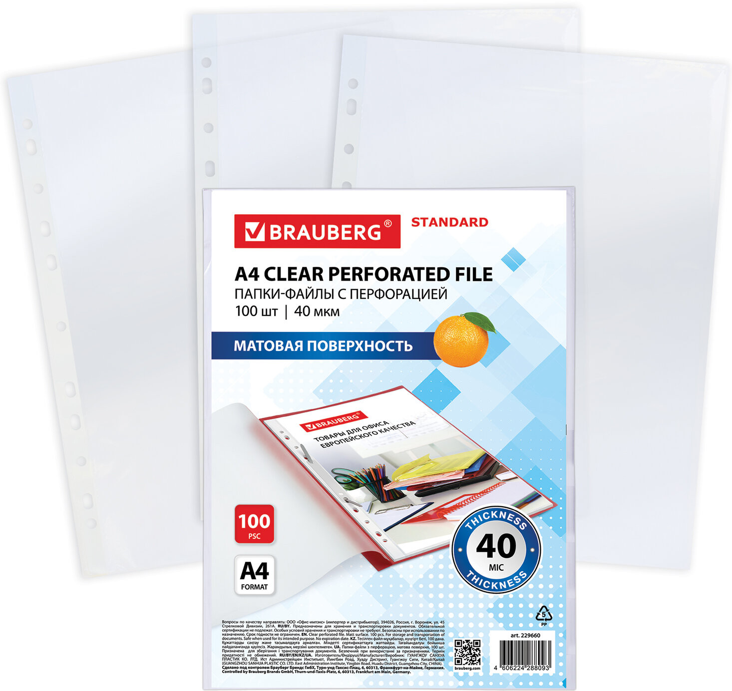 Папки-файлы матовые | Standard | Brauberg