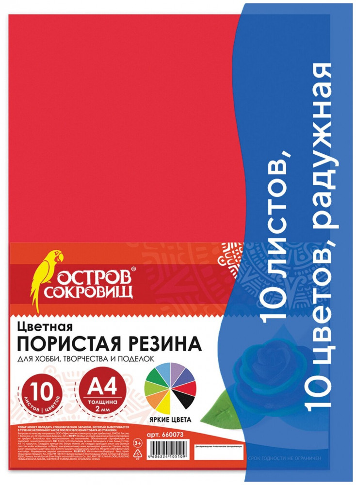 Набор цветной пористой резины | Остров сокровищ