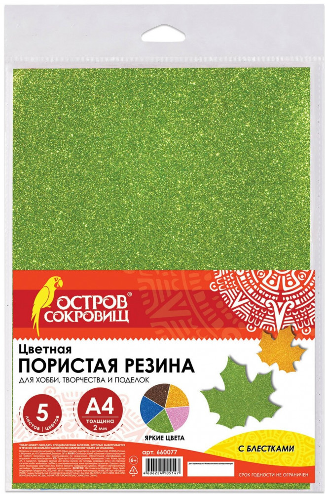 Набор цветной пористой резины | Остров сокровищ