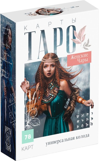 Таро «Женские чары» | Лас Играс