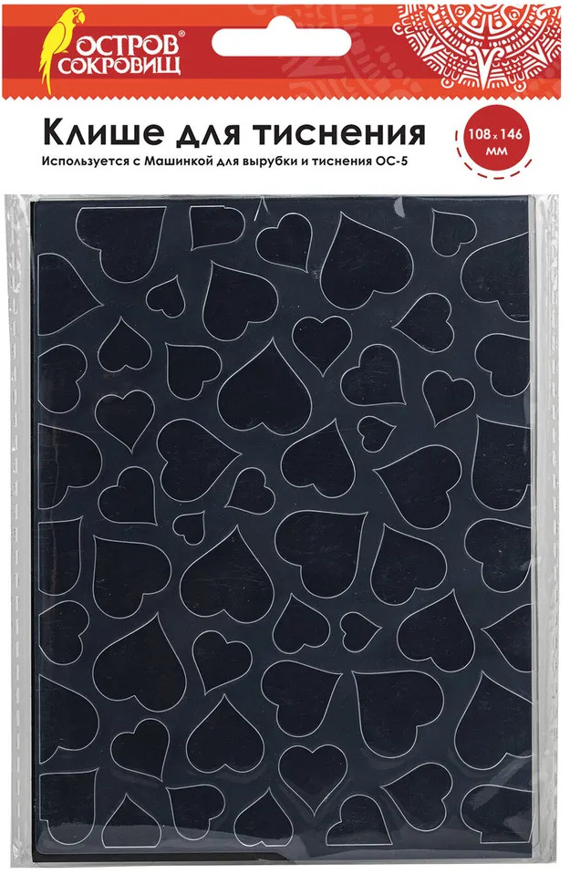 Клише для тиснения «Сердца» | Остров сокровищ