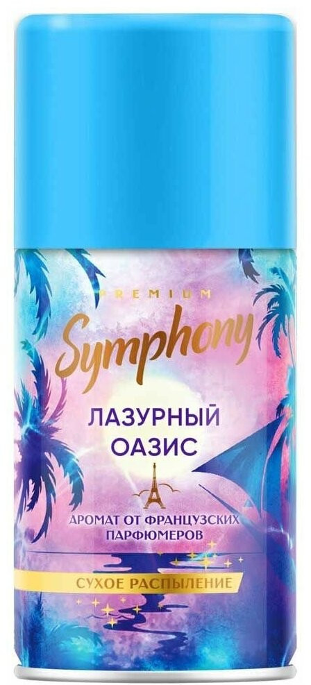 Баллон сменный для автоматических систем «Лазурный оазис» | Premium | Symphony