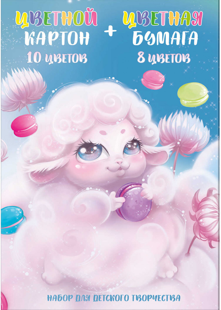 Набор цветного картона и бумаги «Розовый барашек» | Феникс +