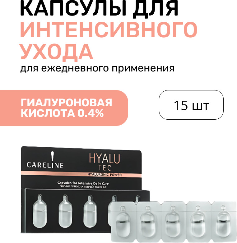 Набор сывороток для лица с гиалуроновой кислотой «Интенсивный уход» | Hyalu Tec | Careline
