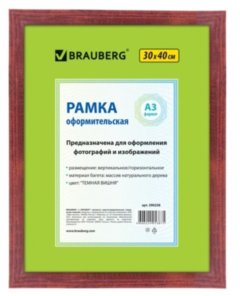 Рамка деревянная со стеклом | Hit | Brauberg