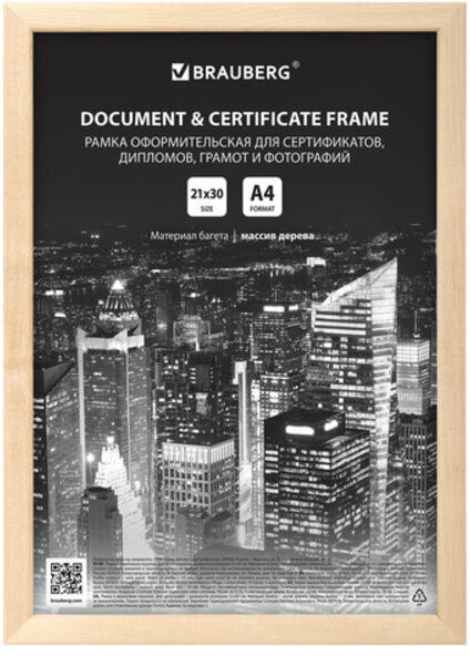 Рамка деревянная | Elegant | Brauberg