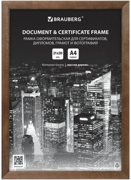Рамка деревянная | Elegant | Brauberg