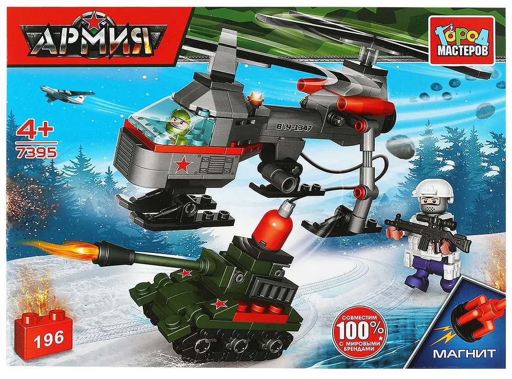 Конструктор «Вертолёт перевозит танк» | Армия | Город мастеров