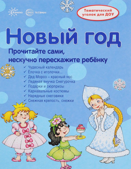 Новый год. Информация для детей и родителей