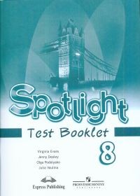 Английский язык. Контрольные задания. 8 класс. Пособие для учащихся общеобразовательных учреждений